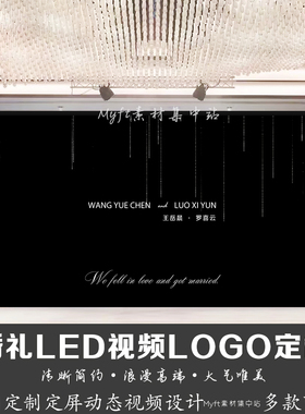 小红书同款婚礼黑色星空粒子流星结婚LED动态视频设计高清背景图