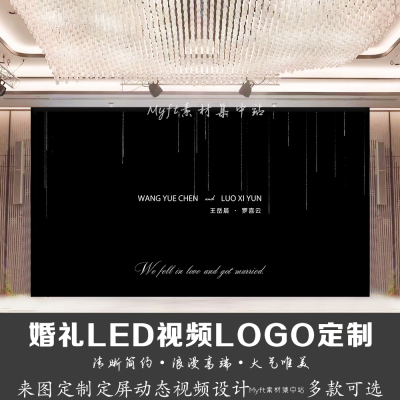 小红书同款婚礼黑色星空粒子流星结婚LED动态视频设计高清背景图