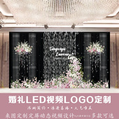 婚礼订婚水晶粉紫香槟色花LED屏幕背景动态定屏视频制作LOGO定制