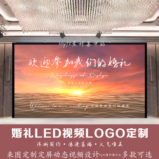 小红书同款金色落日晚霞海浪婚礼logo设计LED大屏幕动态背景视频