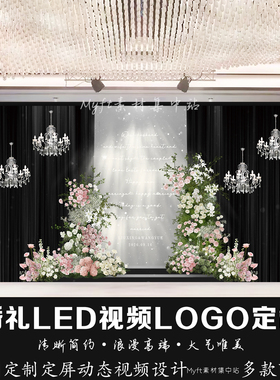 粉色绿色花艺浪漫唯美婚礼LED视频LOGO定制来图定制动态视频设计