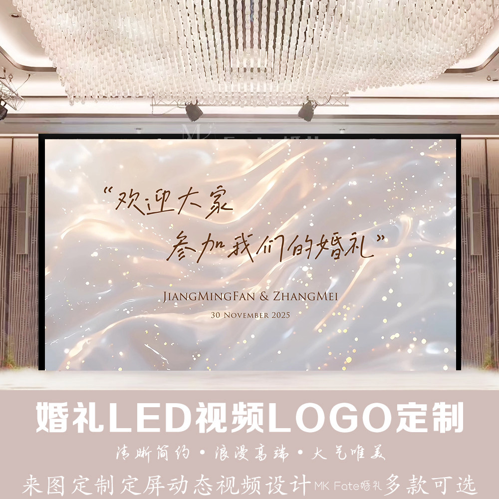 小红书飘带丝绸香槟白粉金色婚礼结婚led大屏幕动态视频背景定制