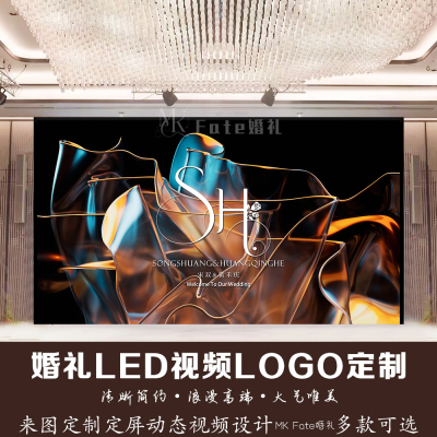 黑金色璀璨婚礼LED视频LOGO定制高端定制来图定制动态视频设计