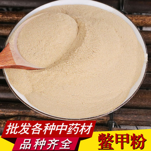 中药材 鳖甲壳粉生龟壳另有醋灸制龟板炒鳖甲粉500克龟板