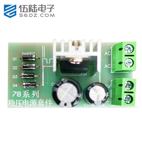 伍陆电子5V/12V三端稳压器电源