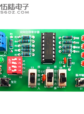 伍陆电子双向位移寄存器DIY焊接套件74LS194技能实训教学组装散件