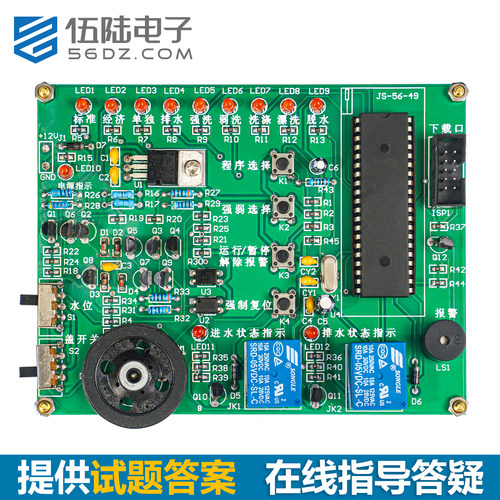 伍陆电子模拟洗衣机控制器套件