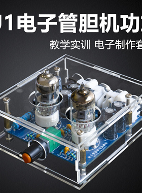 伍陆电子胆机电子管diy套件发烧6J1音响前级音箱功放板焊接散件
