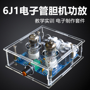 伍陆电子胆机电子管diy套件发烧6J1音响前级音箱功放板焊接散件