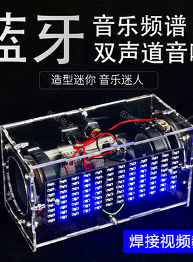 伍陆电子双声道多功能音响套件音乐频谱MP3蓝牙音箱WK-56-73B