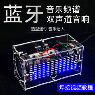 伍陆电子双声道多功能音响套件音乐频谱MP3蓝牙音箱WK 73B