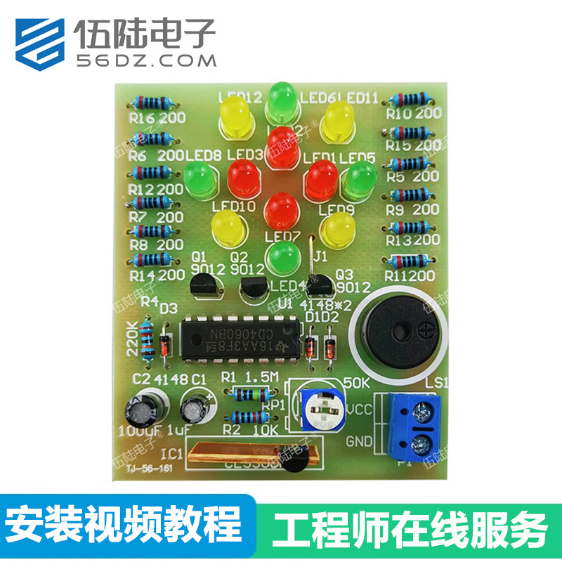 伍陆电子CD4060梦幻灯制作套件音乐彩灯技能焊接练习电路板DIY