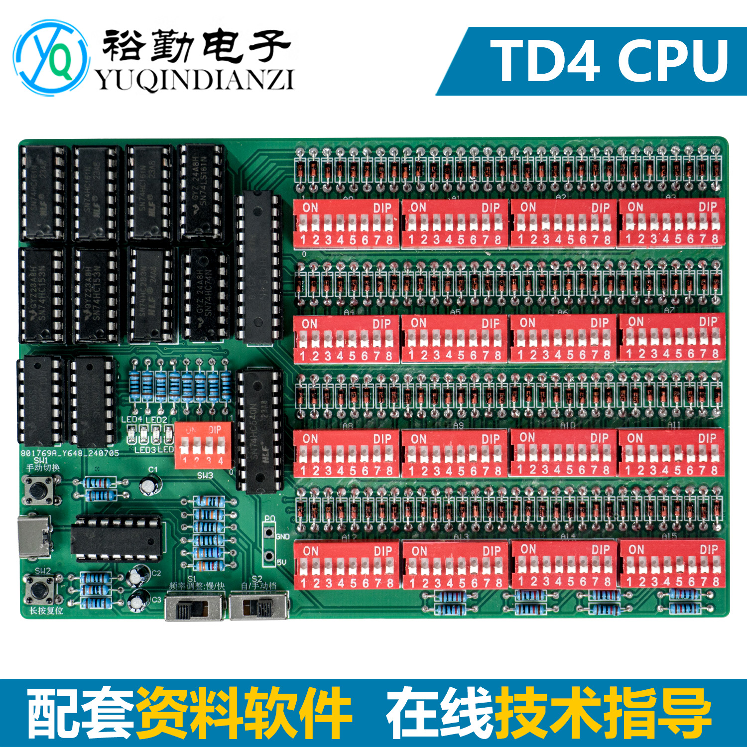 TD4自制CPU套件 12个指令 计算机组成 学习CPU工作原理与设计思路