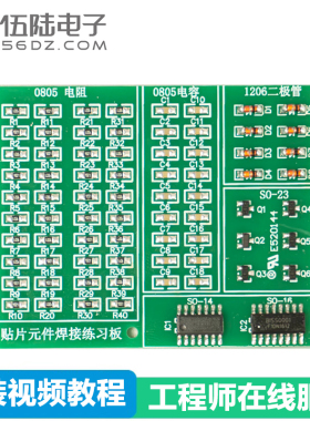 伍陆电子贴片元件焊接练习板套件STM元件PCB电路技能训练实训DIY