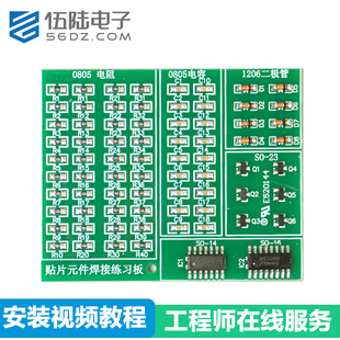 伍陆电子贴片元件焊接练习板套件STM元件PCB电路技能训练实训DIY