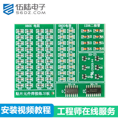 伍陆电子贴片元件焊接练习板套件