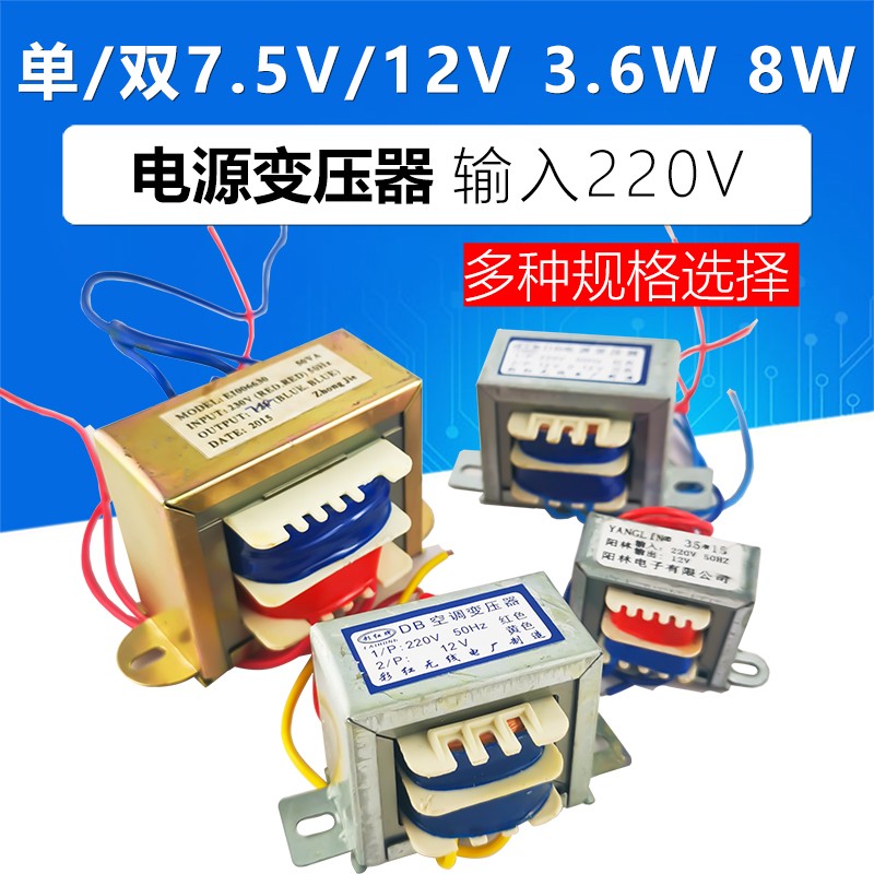 变压器220转双12V/7.5V/24V50W8W3.6W小型足功率电源电子元器件 电子元器件市场 变压器 原图主图