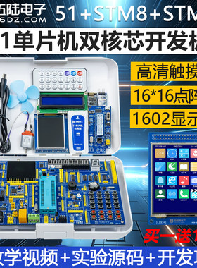 伍陆电子51单片机开发板学习板