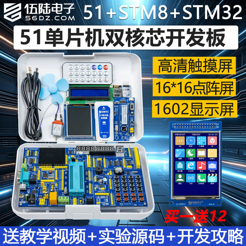 伍陆电子51单片机开发板学习板
