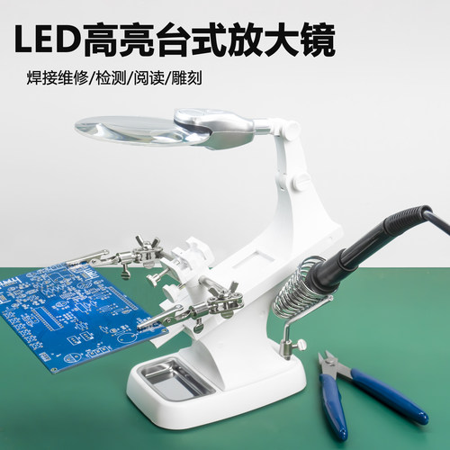 led灯高亮台式雕刻焊接放大镜