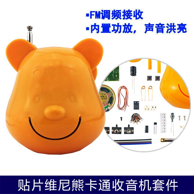 卡通fm调频收音机组装套件实验贴片电路板焊接练习电子制作diy