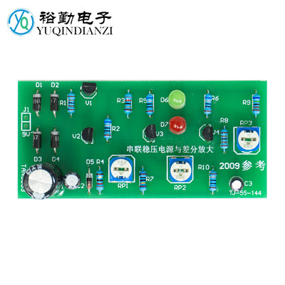 串联稳压电源差分diy套件