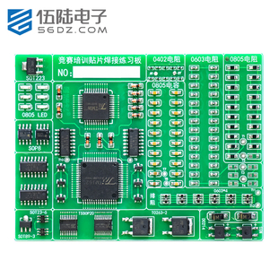 伍陆电子竞赛培训贴片焊接练习板套件19类元 LQFP64芯片 件LQFP44