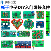 伍陆电子新手入门DIY制作套件教学组装 实训元 器件焊接练习电路板