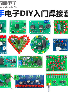 伍陆电子新手入门DIY焊接套件