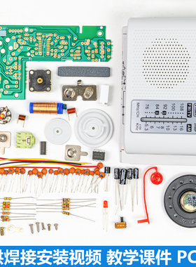 210SP收音机组装套件调频调幅AM/FM电子实训教学焊接电路制作DIY