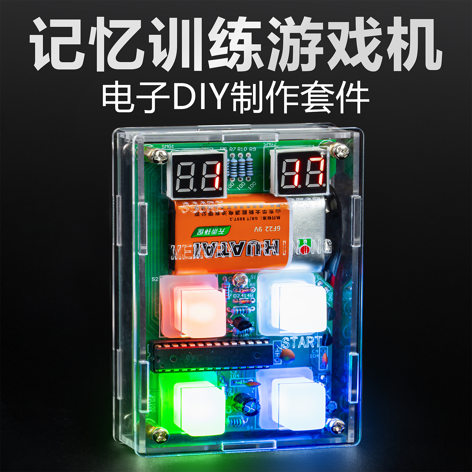 LED记忆游戏机制作套件趣味电子教学实训焊接练习电路板组装DIY