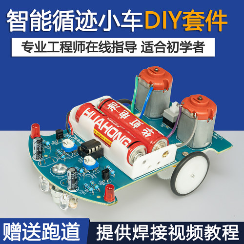 伍陆电子D2-5智能循迹小车套件