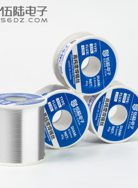 伍陆电子高纯度免清洗焊锡丝0.6 0.8 Sn63焊点亮 低熔点 易上锡