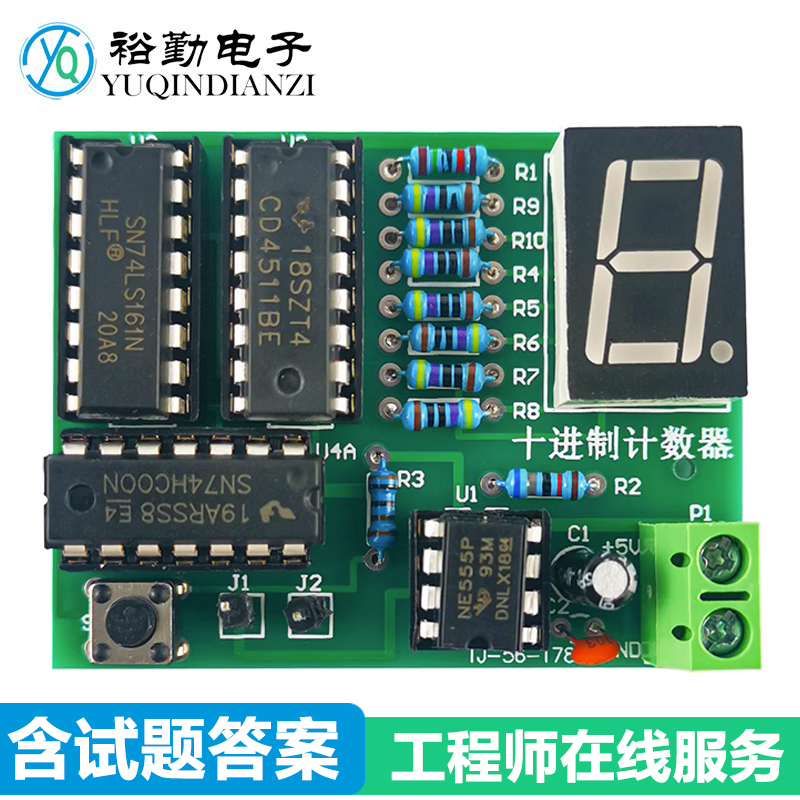 十进制计数器DIY焊接套件重庆高职单招电子技能考试实训组装练习 电子元器件市场 DIY套件/DIY材料/电子积木 原图主图