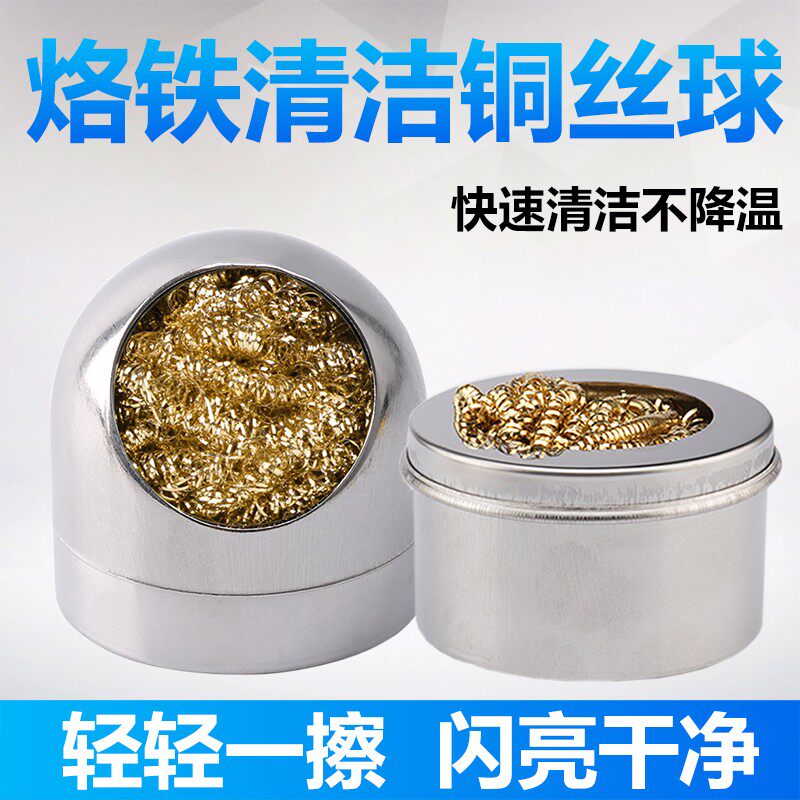 电烙铁头清洁器 钢丝洁咀器 电子 焊锡除锡网 焊咀清洁座 铜丝球