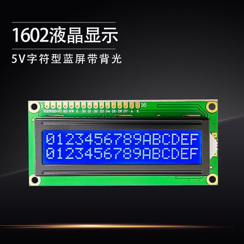 lcd1602液晶字符蓝屏带背光原厂