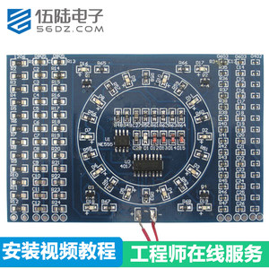伍陆电子贴片旋转流水灯DIY套件