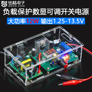 伍陆电子数显可调开关电源套件LM317直流稳压电源电子DIY焊接组装