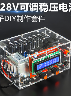 伍陆电子0~28V可调直流稳压数控电源套件0.01-2A限流保护制作散件