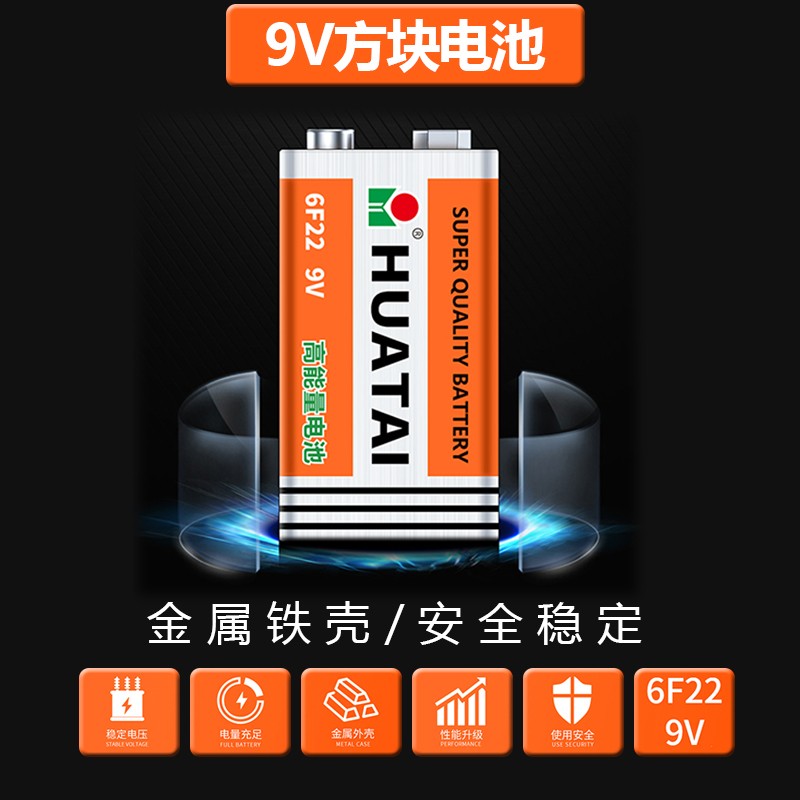 9V6F22型万用表电池话筒对讲机