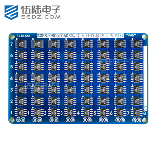 伍陆电子贴片元 0603 件焊接练习板STM训练DIY套件SOP8芯片0805