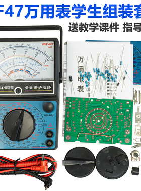 MF47型万用表套件指针式技能实习实训电子产品DIY焊接组装教学