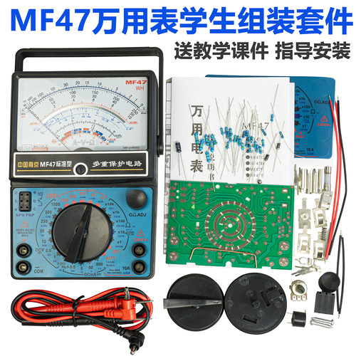 mf47万用表套件指针电子DIY焊接