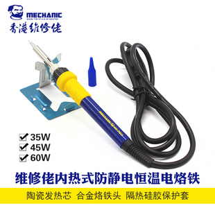 60W电焊笔贴片焊接工具 45W 恒温防静电电烙铁35W 维修佬内热式