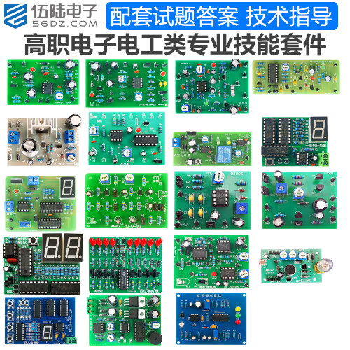 伍陆电子重庆高职技能操作考套件