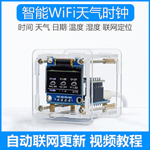 ESP8266天气时钟套件wifi模块物联网开发板时间温度湿度焊接组装