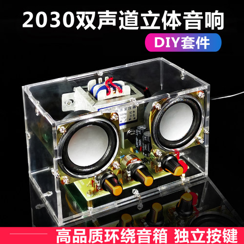 伍陆电子TDA2030双声道功放套件
