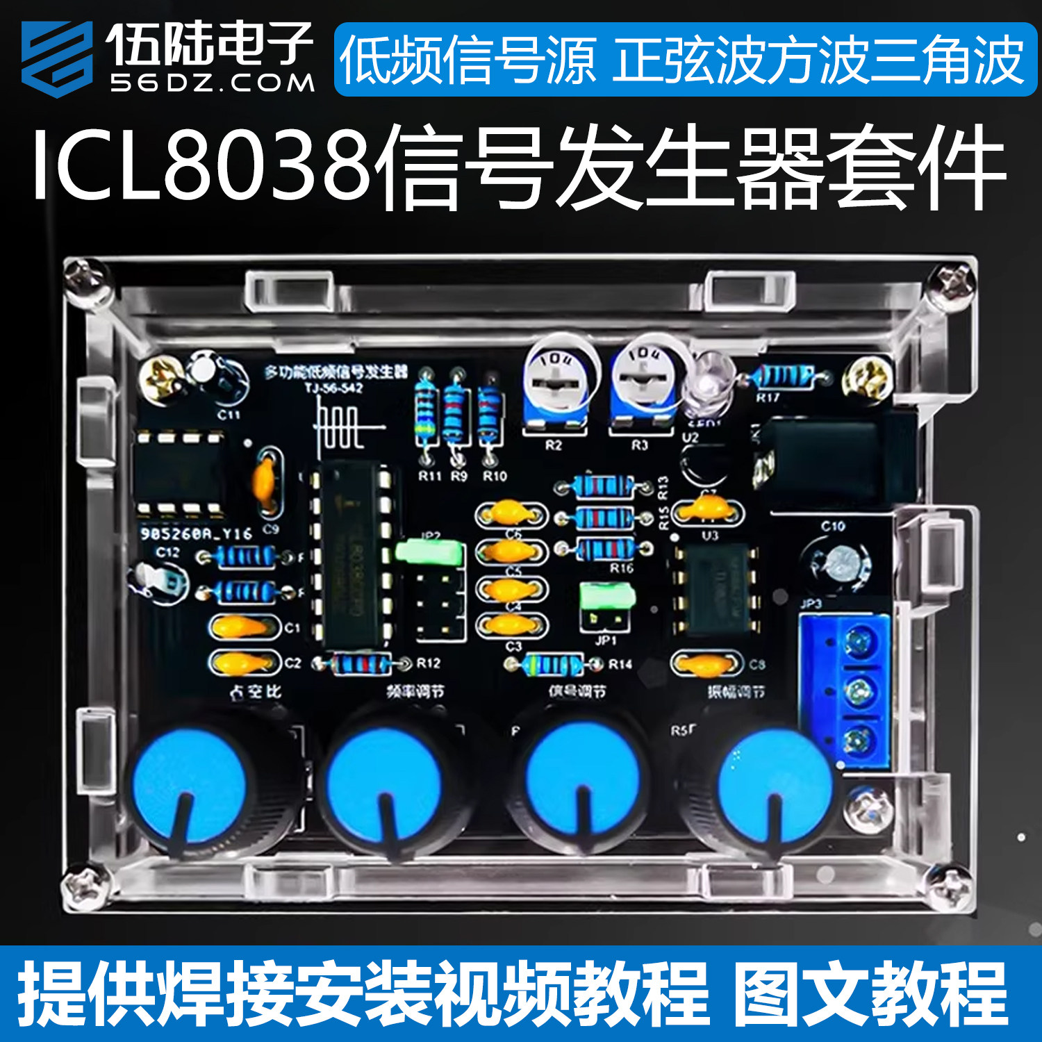 伍陆电子ICL8038多功能低频信号发生器电路多波形焊接练习套件DIY,电子元器件市场,DIY套件/DIY材料/电子积木,淘宝优惠券,粉丝福利购,淘宝优惠卷