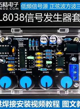 伍陆电子ICL8038多功能低频信号发生器电路多波形焊接练习套件DIY