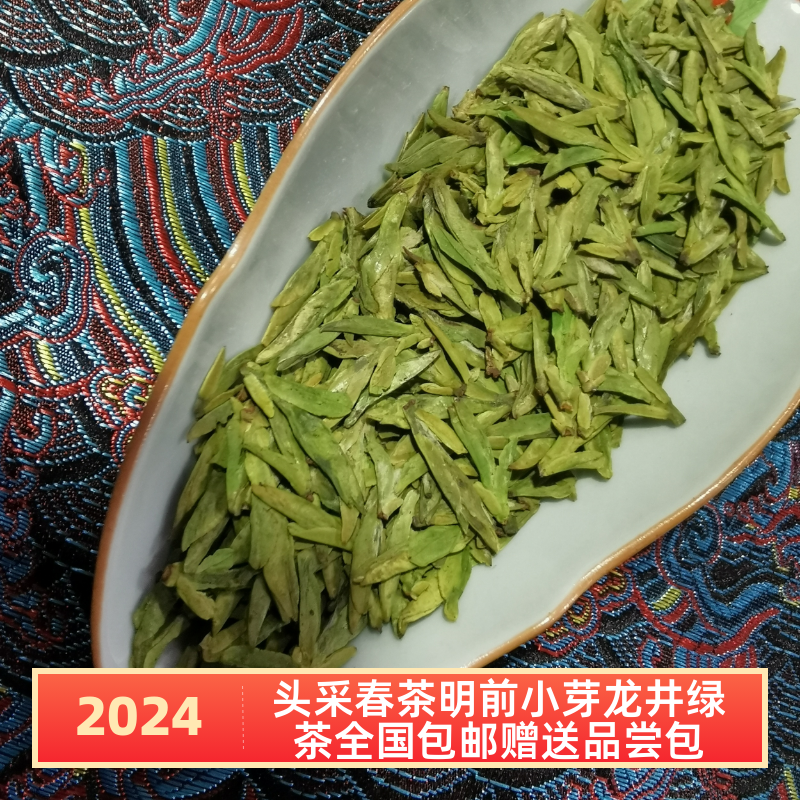 2024新茶杭州萧山龙井茶农直销明前头采嫩芽乌牛早钱龙井绿茶包邮